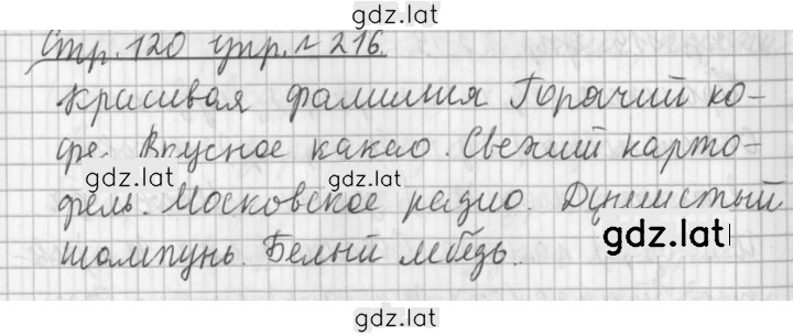 Решение задания № 216 — страница 1