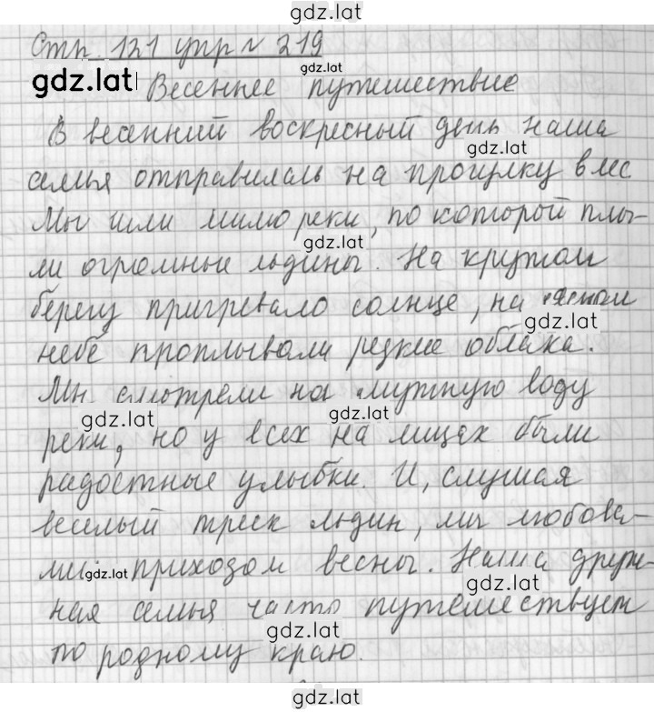Решение задания № 219 — страница 1