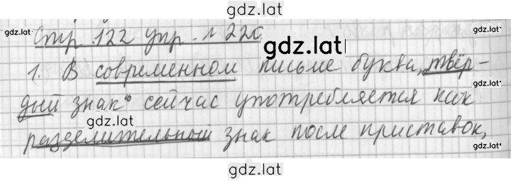 Решение задания № 220 — страница 1