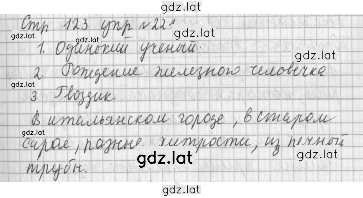 Решение задания № 221 — страница 1