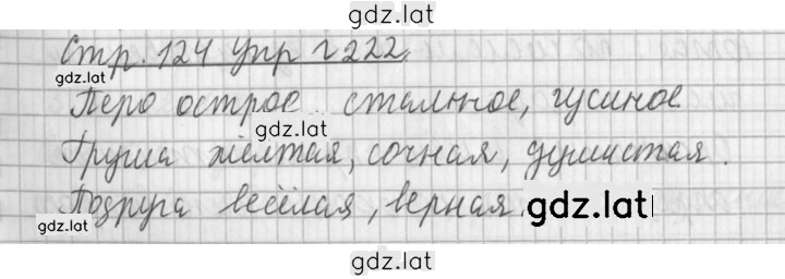 Решение задания № 222 — страница 1