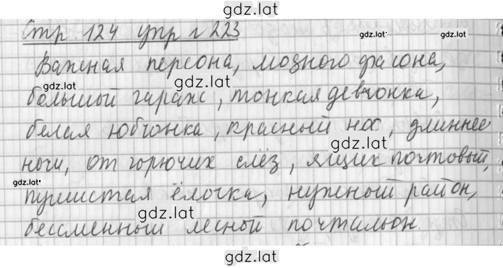 Решение задания № 223 — страница 1