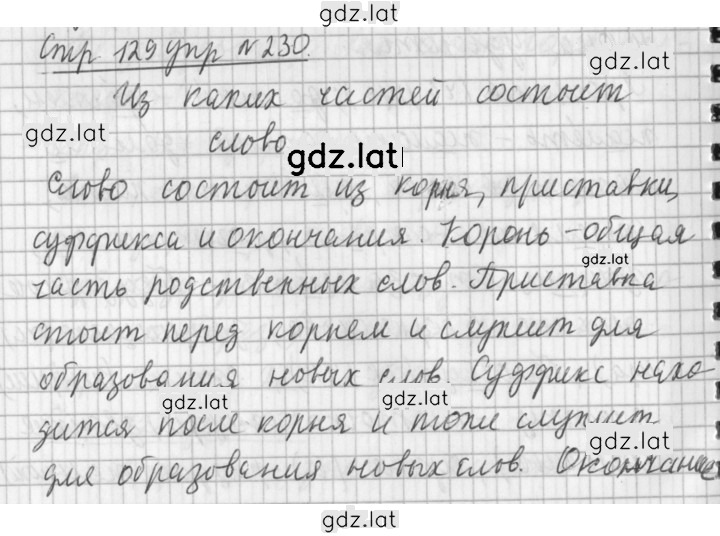 Решение задания № 230 — страница 1