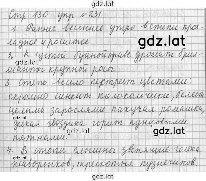 Решение задания № 231 — страница 1