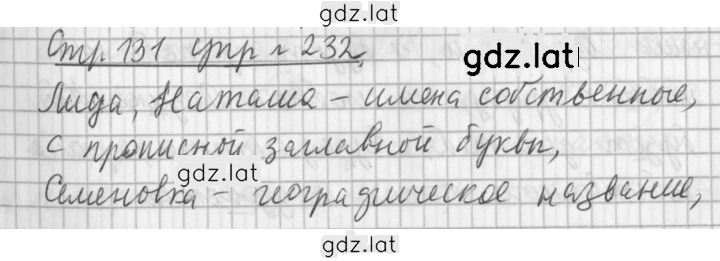 Решение задания № 232 — страница 1