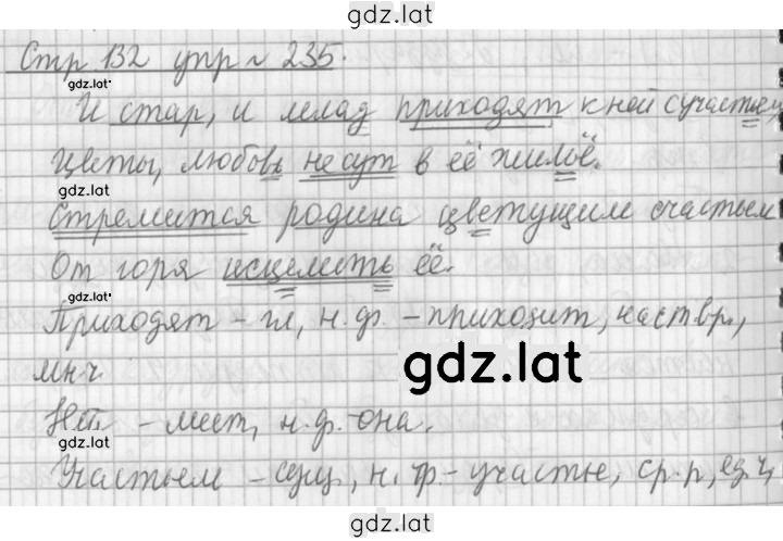 Решение задания № 235 — страница 1