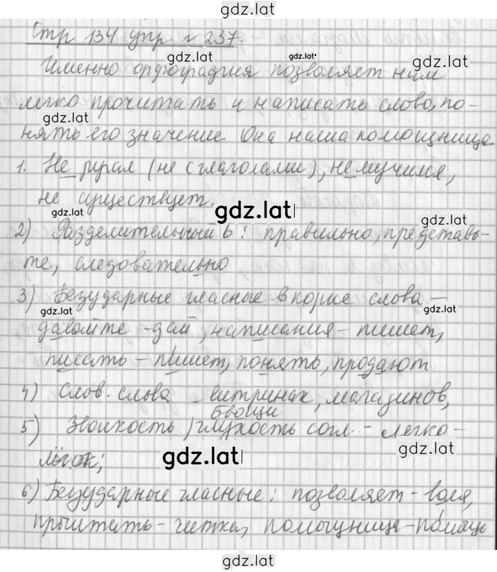 Решение задания № 237 — страница 1