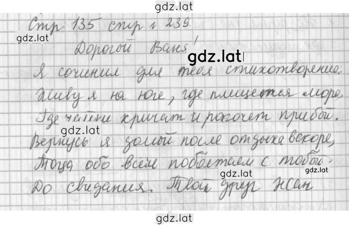Решение задания № 239 — страница 1
