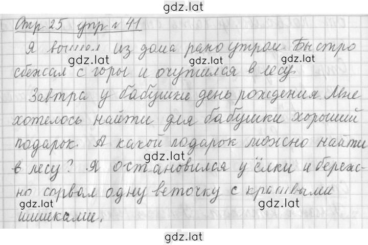 Решение задания № 41 — страница 1