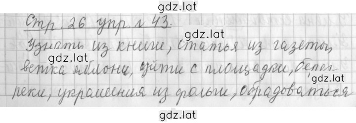 Решение задания № 43 — страница 1