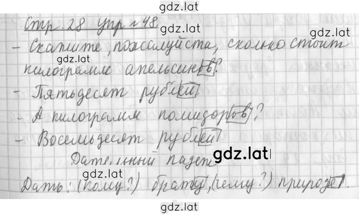 Решение задания № 48 — страница 1