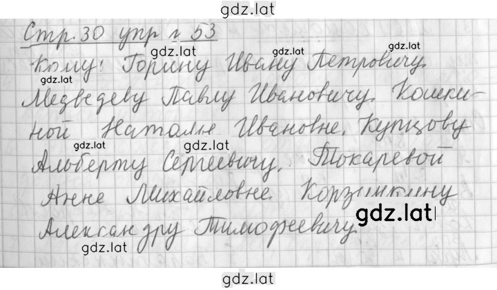 Решение задания № 53 — страница 1
