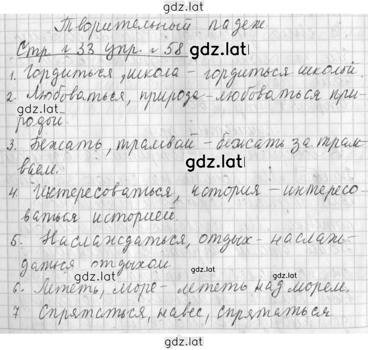 Решение задания № 58 — страница 1