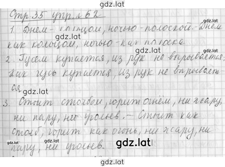 Решение задания № 62 — страница 1