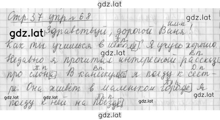 Решение задания № 68 — страница 1