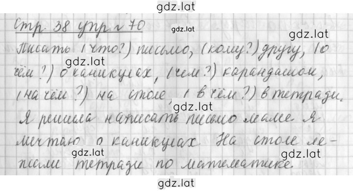 Решение задания № 70 — страница 1