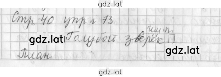 Решение задания № 73 — страница 1