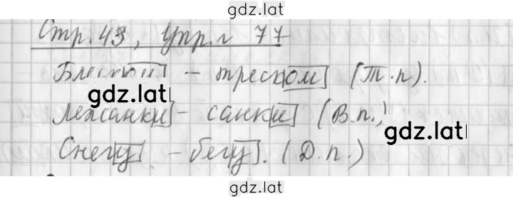 Решение задания № 77 — страница 1