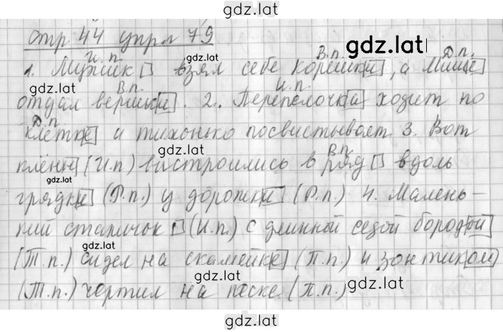 Решение задания № 79 — страница 1