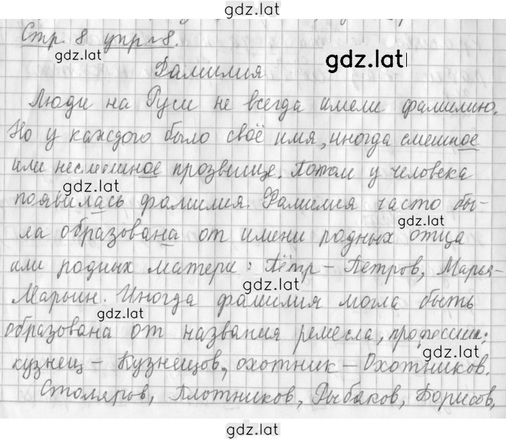 Решение задания № 8 — страница 1