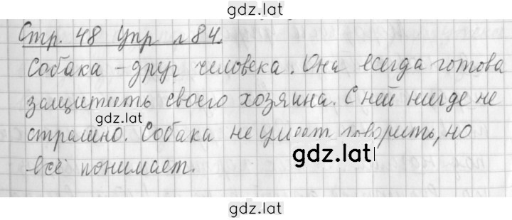 Решение задания № 84 — страница 1