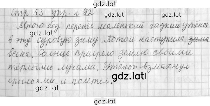 Решение задания № 92 — страница 1