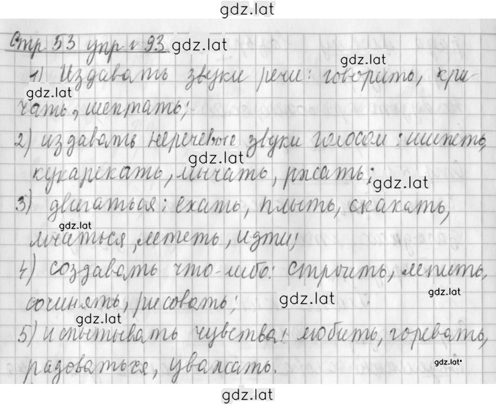 Решение задания № 93 — страница 1
