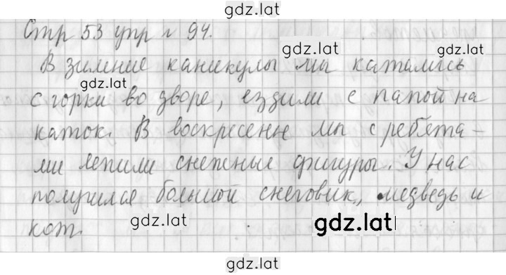 Решение задания № 94 — страница 1