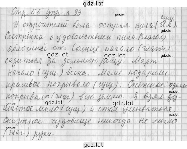 Решение задания № 99 — страница 1