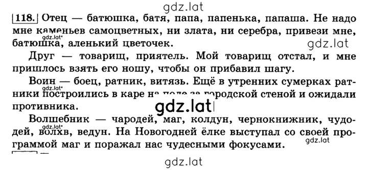 Решение задания № 118 — страница 1