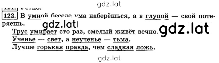 Решение задания № 122 — страница 1
