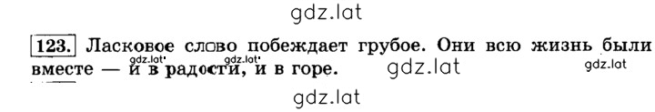 Решение задания № 123 — страница 1