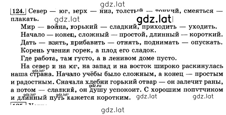Решение задания № 124 — страница 1