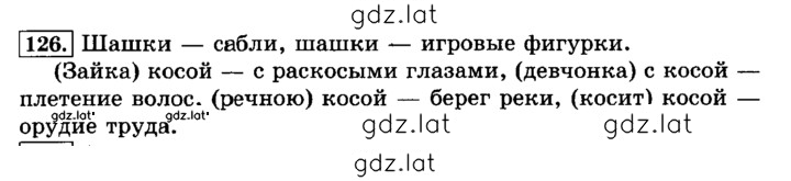 Решение задания № 126 — страница 1