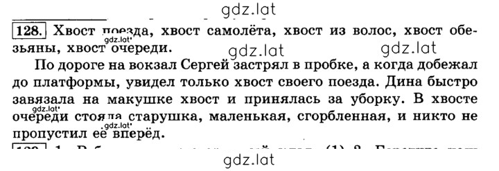 Решение задания № 128 — страница 1