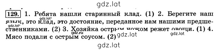 Решение задания № 129 — страница 1
