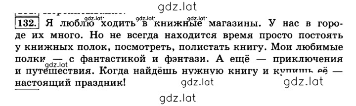 Решение задания № 132 — страница 1