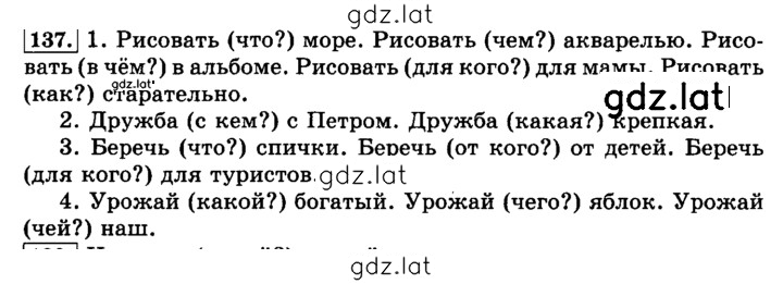 Решение задания № 137 — страница 1
