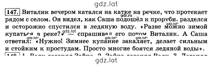 Решение задания № 147 — страница 1