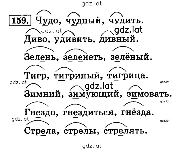 Решение задания № 159 — страница 1