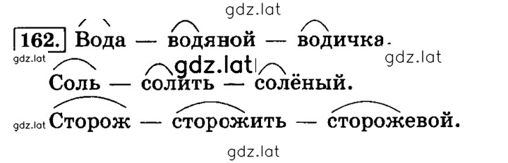 Решение задания № 162 — страница 1