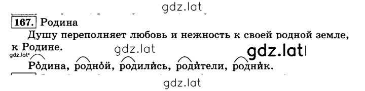Решение задания № 167 — страница 1