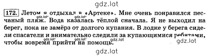 Решение задания № 172 — страница 1