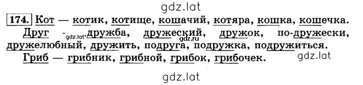 Решение задания № 174 — страница 1