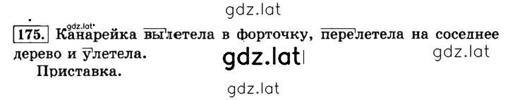 Решение задания № 175 — страница 1