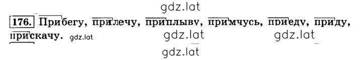 Решение задания № 176 — страница 1