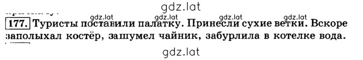 Решение задания № 177 — страница 1