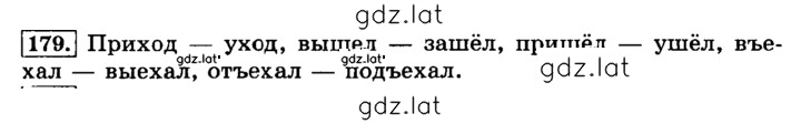 Решение задания № 179 — страница 1