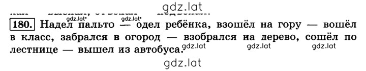 Решение задания № 180 — страница 1