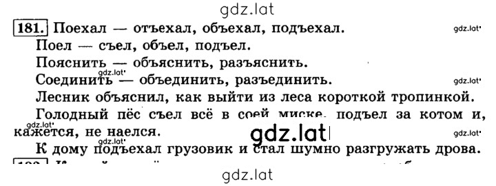 Решение задания № 181 — страница 1